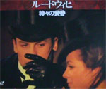 ルキーノ・ヴィスコンティ DVD-BOX2 3枚組 ( イノセント / ルードウィヒ 完全復元版 / 熊座の淡き星影 )